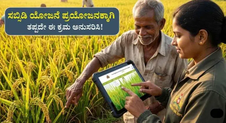 FID Update-ಪಿಎಂ ಕಿಸಾನ್ ಮತ್ತು ಬೆಳೆ ಪರಿಹಾರ ಹಣ ಪಡೆಯಲು FID ಅಪ್ಡೇಟ್ ಕಡ್ಡಾಯ!