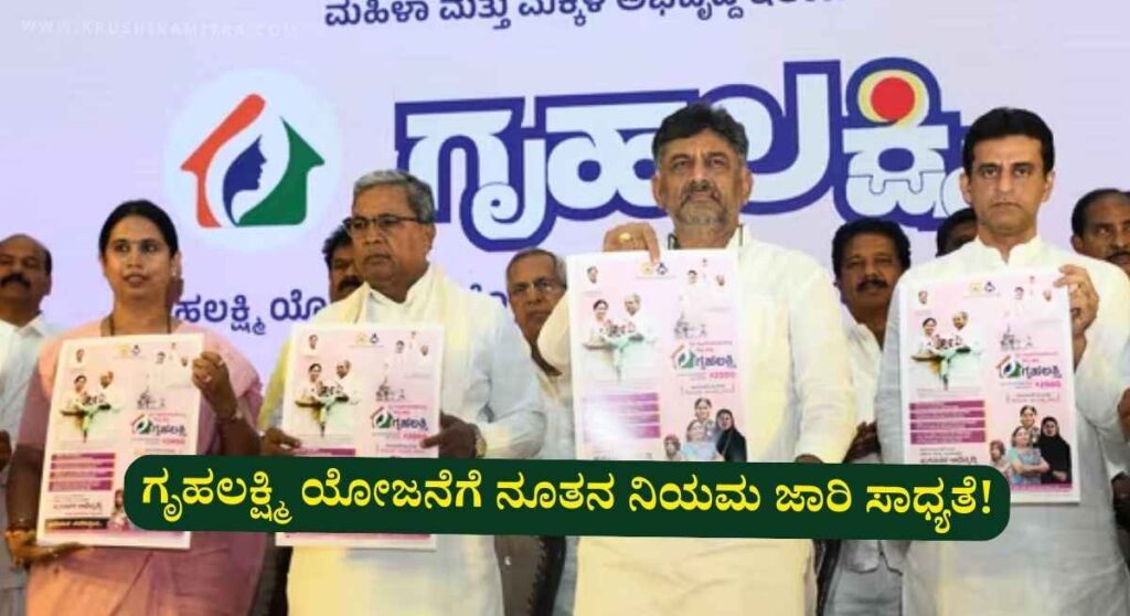 Gruhalakshmi Amount-ಗೃಹಲಕ್ಷ್ಮಿ ಯೋಜನೆಗೆ ಹಣ ಪಡೆಯಲು ಜೀವಿತ ಪ್ರಮಾಣಪತ್ರ ಕಡ್ಡಾಯ!