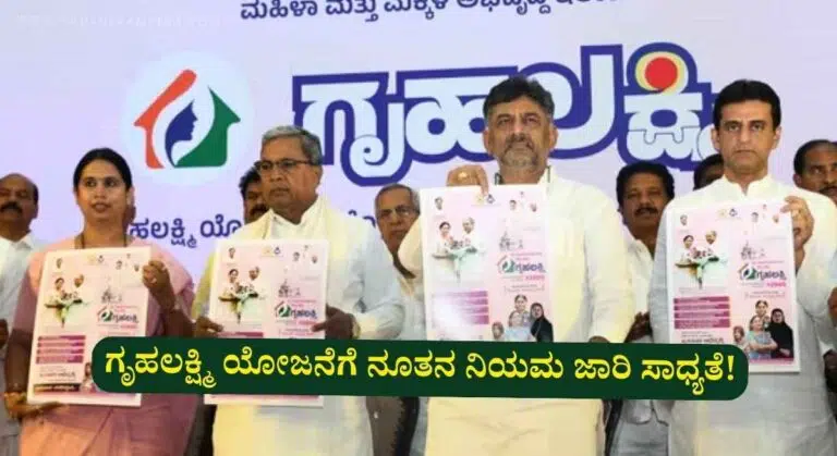 Gruhalakshmi Amount-ಗೃಹಲಕ್ಷ್ಮಿ ಯೋಜನೆಗೆ ಹಣ ಪಡೆಯಲು ಜೀವಿತ ಪ್ರಮಾಣಪತ್ರ ಕಡ್ಡಾಯ!