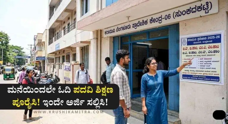KSOU Admission-2026: ರಾಜ್ಯದ ಮುಕ್ತ ವಿವಿಯಿಂದ 2025-26ನೇ ಸಾಲಿನ ಪ್ರವೇಶಾತಿಗೆ ಅರ್ಜಿ ಆಹ್ವಾನ!