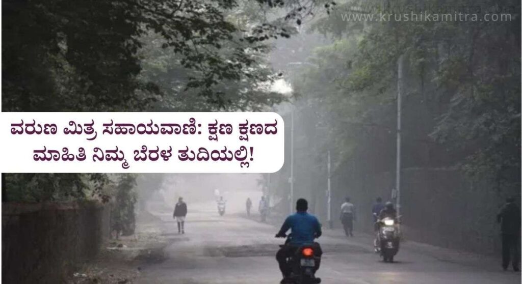 Weather Forecast-ಕರ್ನಾಟಕ ಮಳೆ ಮುನ್ಸೂಚನೆ: ರಾಜ್ಯದ ಹಲವು ಜಿಲ್ಲೆಗಳಲ್ಲಿ ಗುಡುಗು ಸಹಿತ ಮಳೆ ಸಾಧ್ಯತೆ!