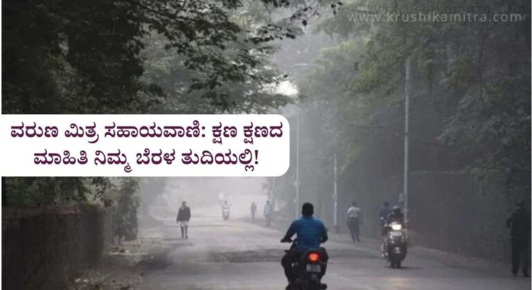 Weather Forecast-ಕರ್ನಾಟಕ ಮಳೆ ಮುನ್ಸೂಚನೆ: ರಾಜ್ಯದ ಹಲವು ಜಿಲ್ಲೆಗಳಲ್ಲಿ ಗುಡುಗು ಸಹಿತ ಮಳೆ ಸಾಧ್ಯತೆ!