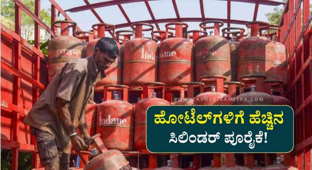 LPG Cylinder News-ಎಲ್‌ಪಿಜಿ ಅಭಾವಕ್ಕೆ ನೂತನ ಕ್ರಮಕ್ಕೆ ಮುಂದಾದ ರಾಜ್ಯ ಸರ್ಕಾರ!