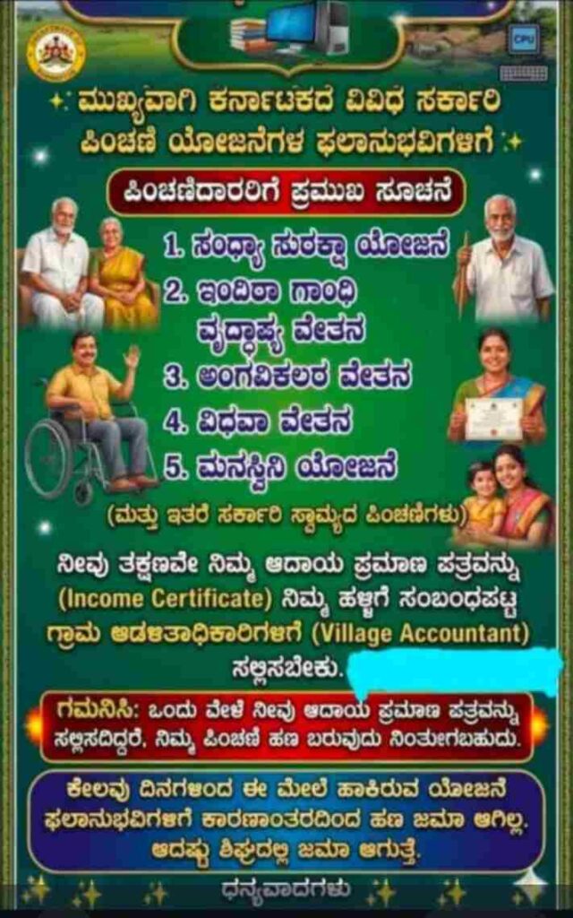 Pension Scheme In Karnataka