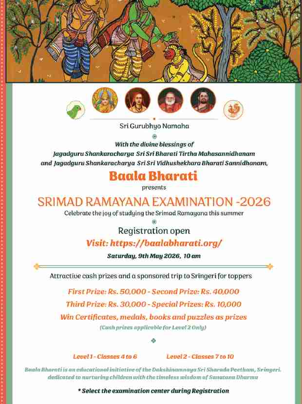 Ramayana Exam 2026