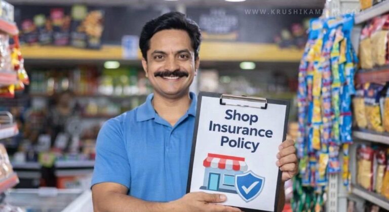 Shop Insurance-ಅತೀ ಕಡಿಮೆ ಪ್ರೀಮಿಯಂ ನಲ್ಲಿ ಅಂಗಡಿ ಮಾಲೀಕರಿಗೆ ವಿಮೆ!