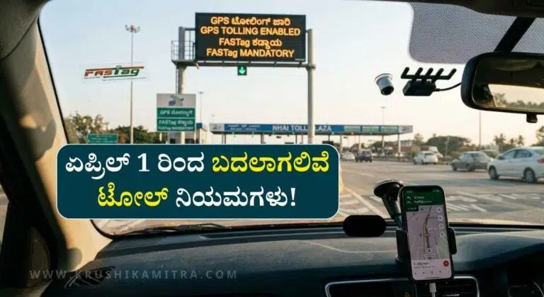 Toll Plaza-ವಾಹನ ಸವಾರರೇ ಗಮನಿಸಿ: ಏಪ್ರಿಲ್ 1 ರಿಂದ ಬದಲಾಗಲಿವೆ ಟೋಲ್ ನಿಯಮಗಳು!