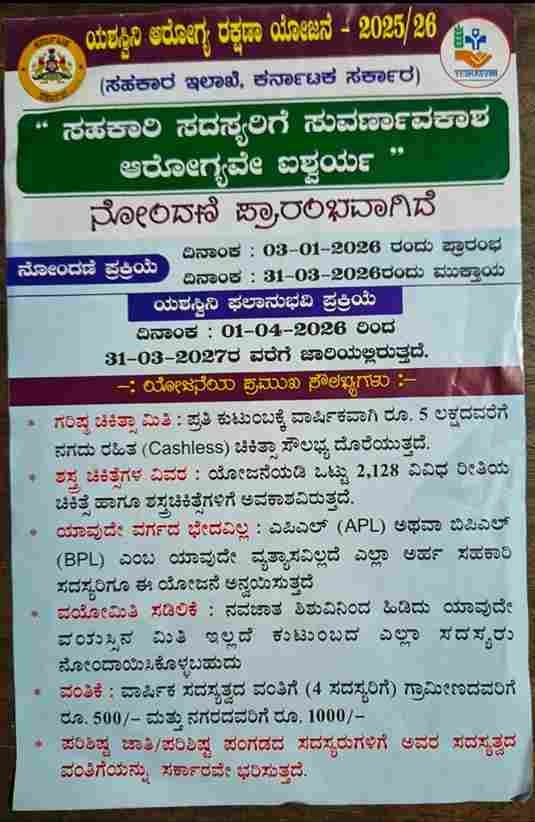 Yashaswini Card Regitration