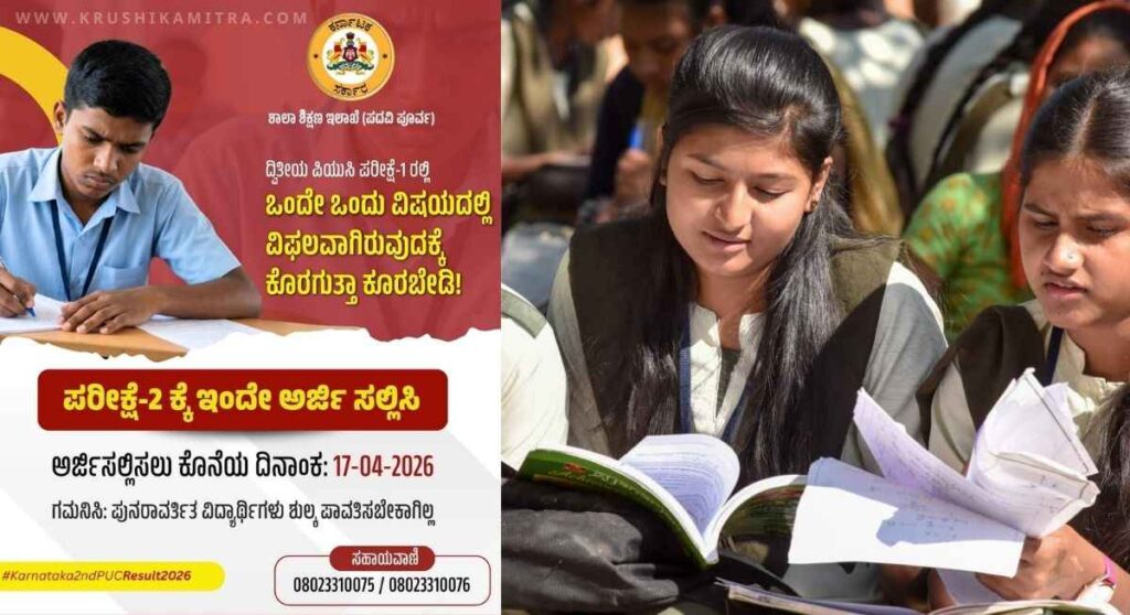 2nd Puc Exam-2: ವಿದ್ಯಾರ್ಥಿಗಳೇ ಗಮನಿಸಿ! ದ್ವಿತೀಯ ಪಿಯುಸಿ ಪರೀಕ್ಷೆ-2ರ ಅಧಿಕೃತ ದಿನಾಂಕ ಪ್ರಕಟ!