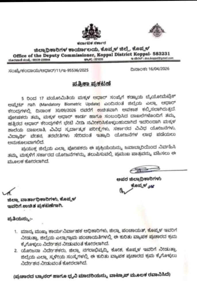 Aadhar Biometric Update order