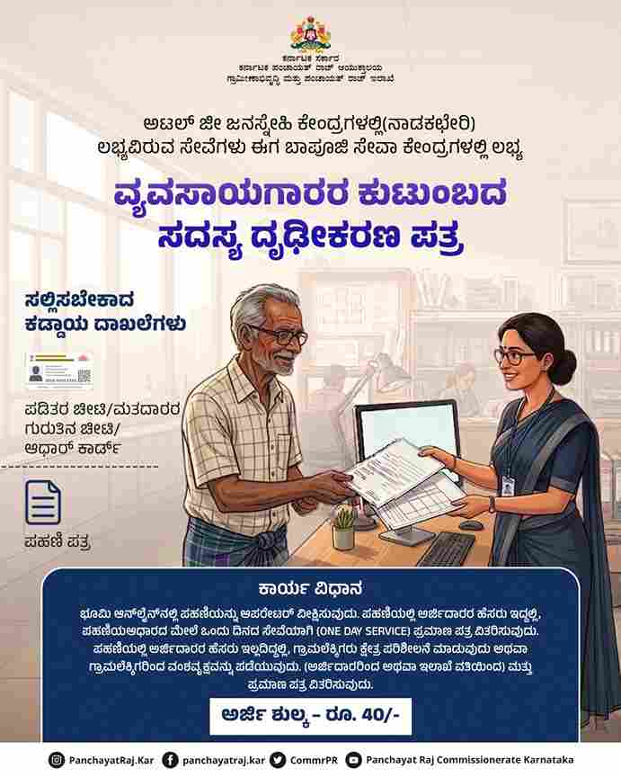 Bapuji Seva Kendra In Karnataka