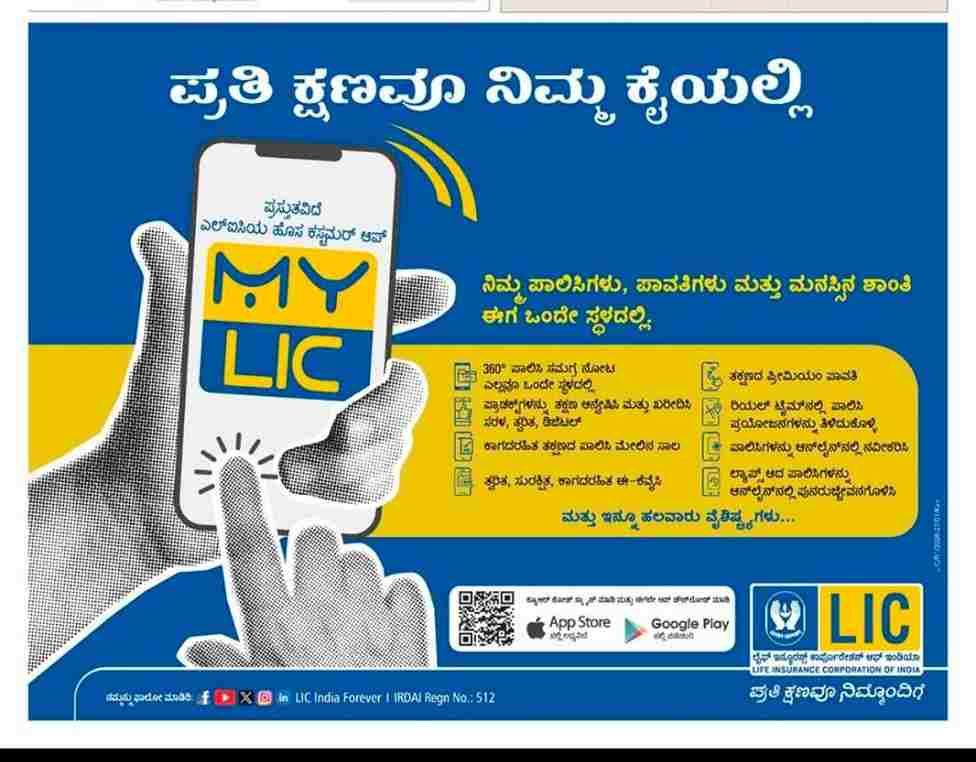 MY LIC App