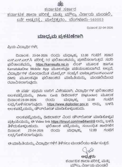 SSLC Result-2026 website link