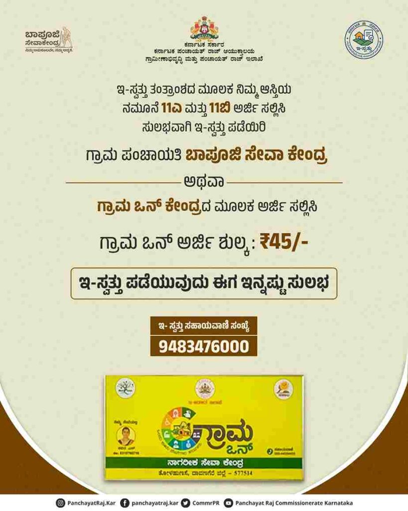 e-Swathu 2.0 website