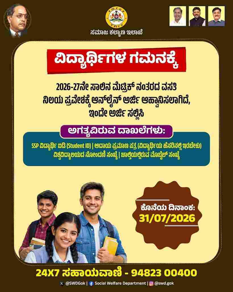 Free Hostel Application