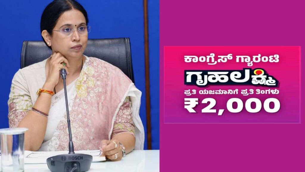 Gruhalakshmi Amount-ಮಾರ್ಚ್ ಮತ್ತು ಏಪ್ರಿಲ್ ತಿಂಗಳ ಬಾಕಿ ಹಣ ಶೀಘ್ರವೇ ಬಿಡುಗಡೆ: ಸಚಿವೆ ಲಕ್ಷ್ಮಿ ಹೆಬ್ಬಾಳಕರ್!