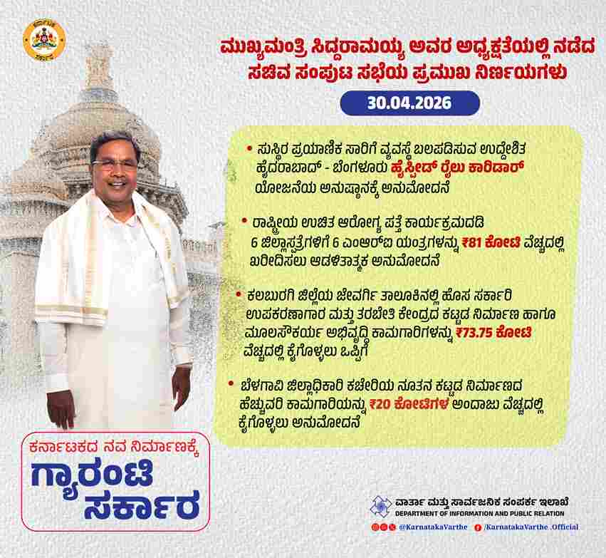 Karnataka Government Cabinet Meeting