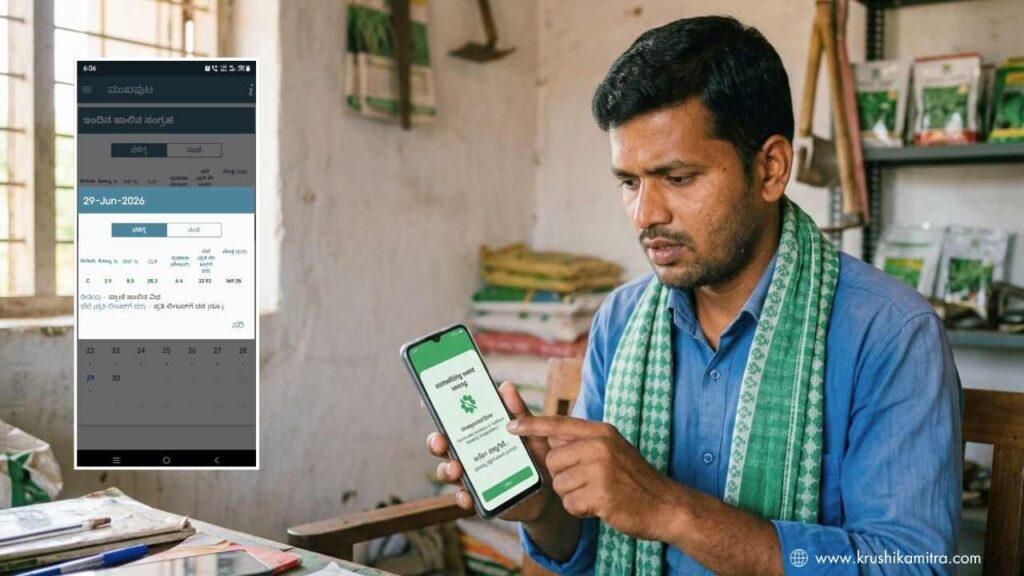 Dairy Farmers App-ರೈತರು ಪ್ರತಿ ನಿತ್ಯ ಡೈರಿಗೆ ಹಾಕುವ ಹಾಲಿನ ಸಂಪೂರ್ಣ ಮಾಹಿತಿಯನ್ನು ಮೊಬೈಲ್ ನಲ್ಲೇ ಪಡೆಯಬಹುದು!