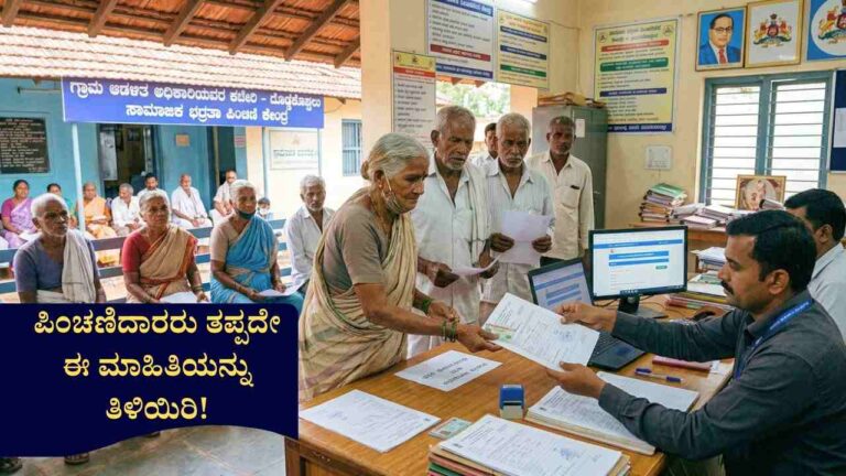 Pension Scheme-14 ಲಕ್ಷ ಜನರ ಮಾಸಿಕ ಪಿಂಚಣಿ ಸ್ಥಗಿತ! ಕಾರಣವೇನು? ಇಲ್ಲಿದೆ ಸಂಪೂರ್ಣ ವಿವರ!