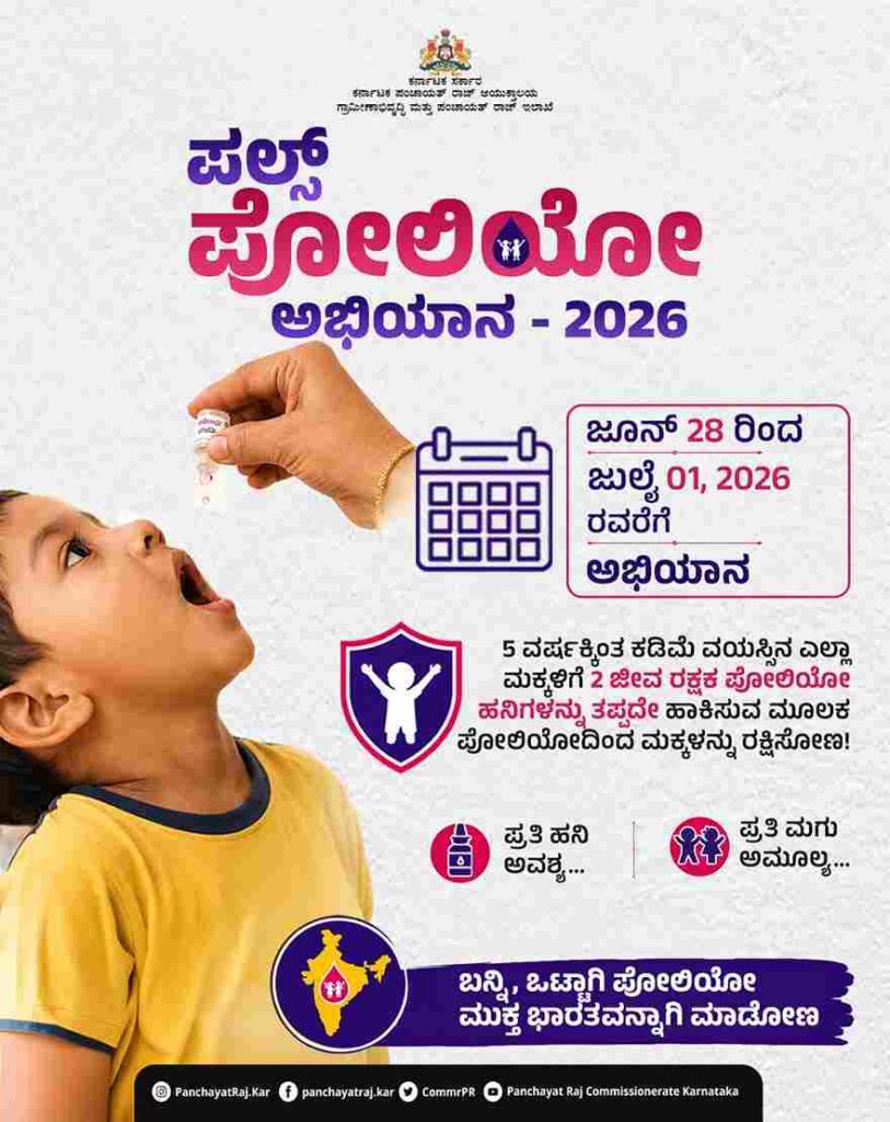 Pulse Polio Campaign