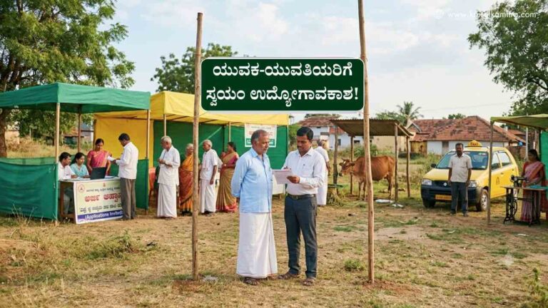 Brahmana Nigama Scheme-ಬ್ರಾಹ್ಮಣ ನಿಗಮದಿಂದ ನೇರ ಸಾಲ ಯೋಜನೆಯಡಿ ರೂ. 40,000 ಸಬ್ಸಿಡಿ ಪಡೆಯಲು ಅರ್ಜಿ ಆಹ್ವಾನ!