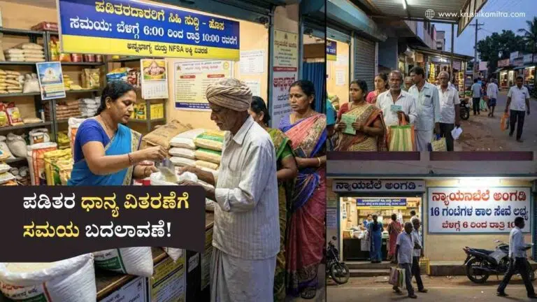 Ration Distribution-ಪಡಿತರದಾರರಿಗೆ ಸಿಹಿ ಸುದ್ದಿ: ಇನ್ಮುಂದೆ ಬೆಳಿಗ್ಗೆ 6 ರಿಂದ ರಾತ್ರಿ 10 ರವರೆಗೆ ನ್ಯಾಯಬೆಲೆ ಅಂಗಡಿಗಳು ಓಪನ್!