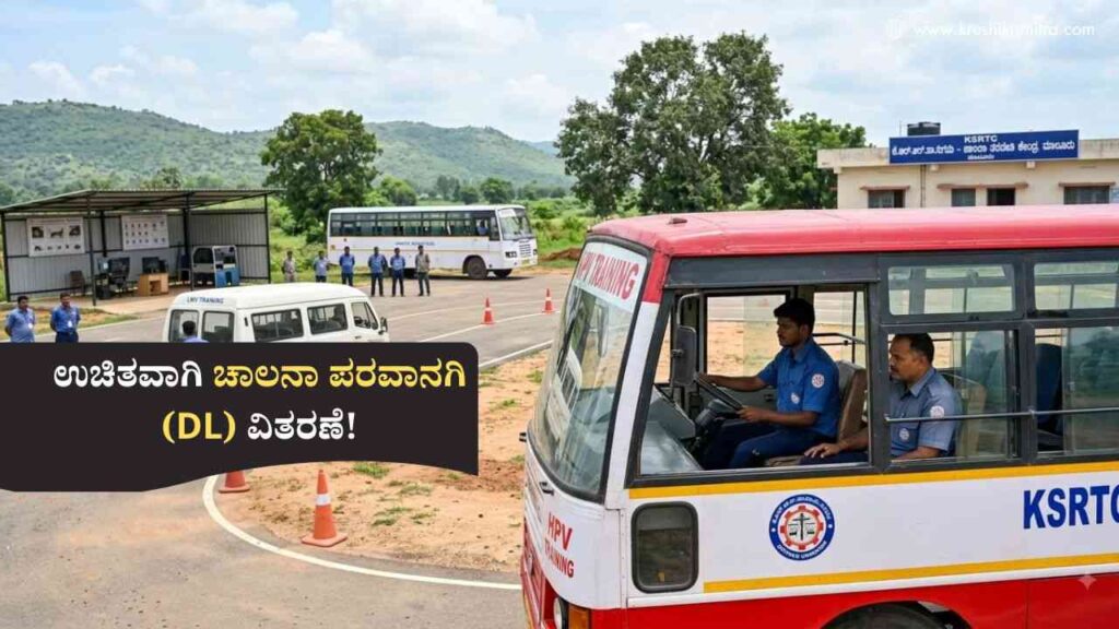 Free Heavy Vehicle Training-ಉಚಿತ ಲಘು ಮತ್ತು ಭಾರಿ ವಾಹನ ಚಾಲನಾ ತರಬೇತಿಗೆ ಅರ್ಜಿ ಆಹ್ವಾನ!