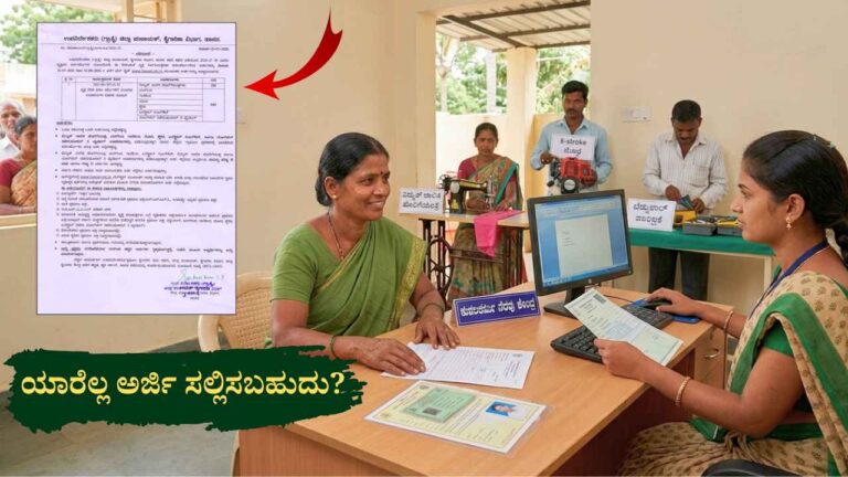 Free Sewing Machine Scheme-ಈ ಜಿಲ್ಲೆಯ ಕುಶಲಕರ್ಮಿಗಳಿಗೆ ಉಚಿತ ಹೊಲಿಗೆ ಯಂತ್ರ ವಿತರಣೆಗೆ ಅರ್ಜಿ ಆಹ್ವಾನ!