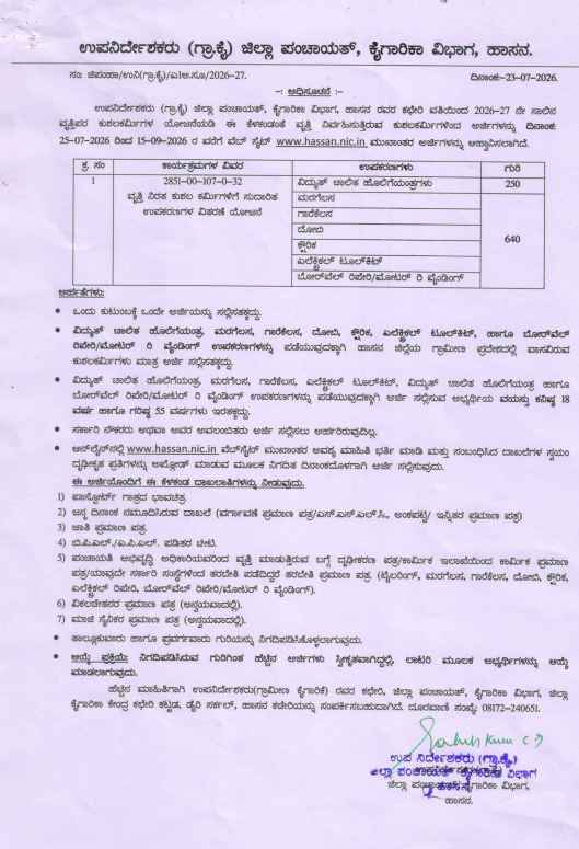 Free Sewing Machine Scheme notification