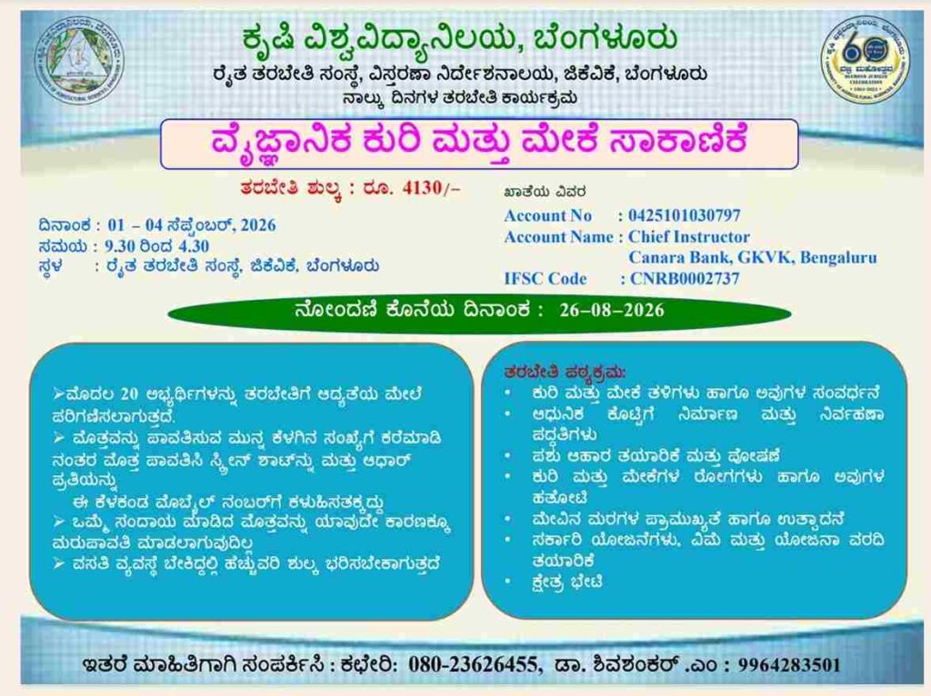Sheep Farming Training Details