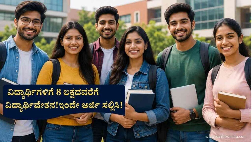 MBA Scholorship-ಎಂಬಿಎ, ಪಿಜಿಡಿಎಂ,ಪಿಜಿಪಿ ವಿದ್ಯಾರ್ಥಿಗಳಿಗೆ 8 ಲಕ್ಷದವರೆಗೆ ವಿದ್ಯಾರ್ಥಿವೇತನ!