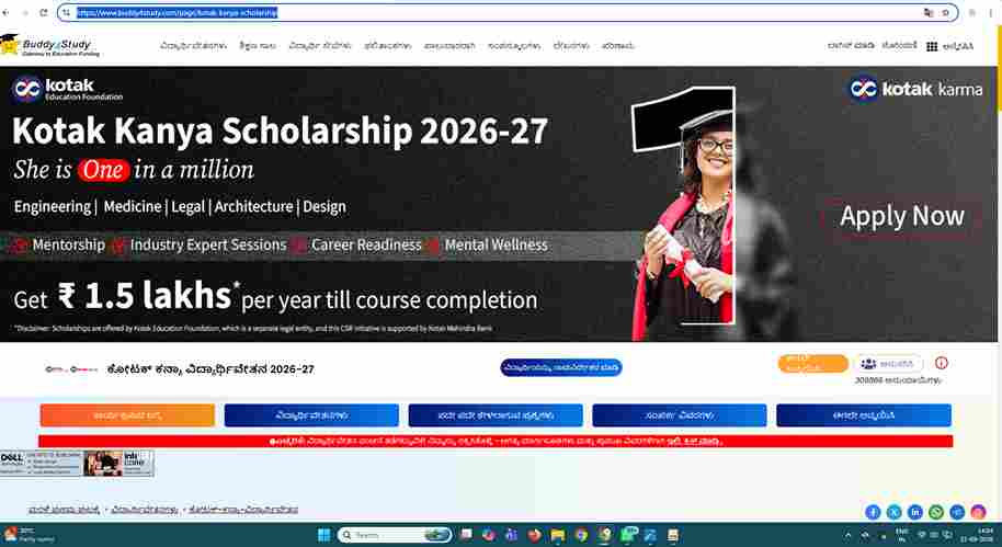 kotak kanya scholorship