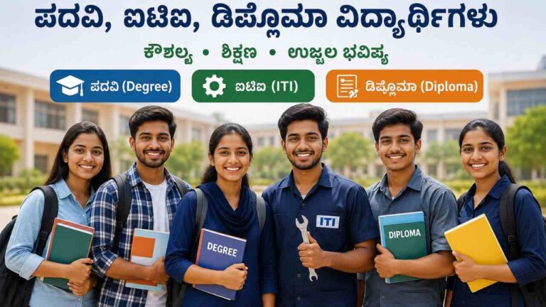 Tata Capital Scholorship-ಟಾಟಾ ಕ್ಯಾಪಿಟಲ್ ವತಿಯಿಂದ ಡಿಪ್ಲೊಮಾ, ಐಟಿಐ 18,000 ವಿದ್ಯಾರ್ಥಿವೇತನ! ಅರ್ಜಿ ಸಲ್ಲಿಸಲು ಲಿಂಕ್ ಬಿಡುಗಡೆ!