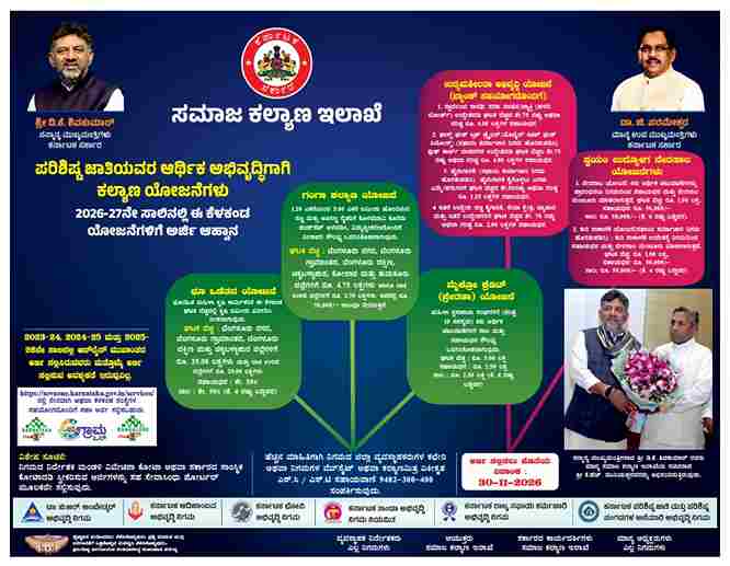 ganga kalyana scheme 